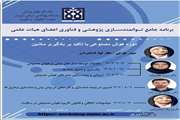 برگزاری کارگاه دوره هوش مصنوعی با تاکید بر یادگیری ماشین