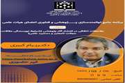 برگزاری کارگاه ملاحظات اخلاقی در انتشار آثار پژوهشی (شرایط نویسندگی مقالات، مجلات نامعتبر و دستبرد علمی)-1404