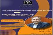 برگزاری کارگاه «اصول، مبانی، نکات عملی مرتبط با ارزیابی نقادانه: مطالعات کمی»1404