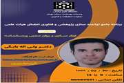 برگزاری کارگاه «ابزار‌سازی و روان‌سنجی پرسشنامه»1404