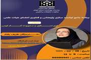 برگزاری کارگاه «تیم‌سازی و مدیریت کار‌تیمی»1404