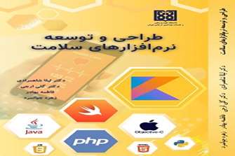 کتاب طراحی و توسعه ارزیابی نرم افزارهای سلامت