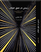 زیستن در عمق خیابان داستانی مردم نگارانه از زیستن در دنیای کودکان کار 